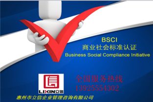 專業(yè)BSCI驗廠咨詢公司——助力企業(yè)順利通過沃爾瑪、EICC驗廠認(rèn)證
